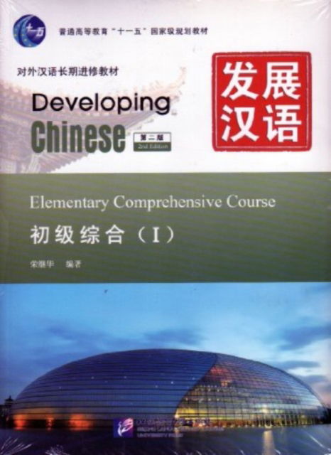 Developing Chinese - Elementary Comprehensive Course vol.1 -  - Livres - Beijing Language & Culture University Pr - 9787561930762 - 1 juillet 2011