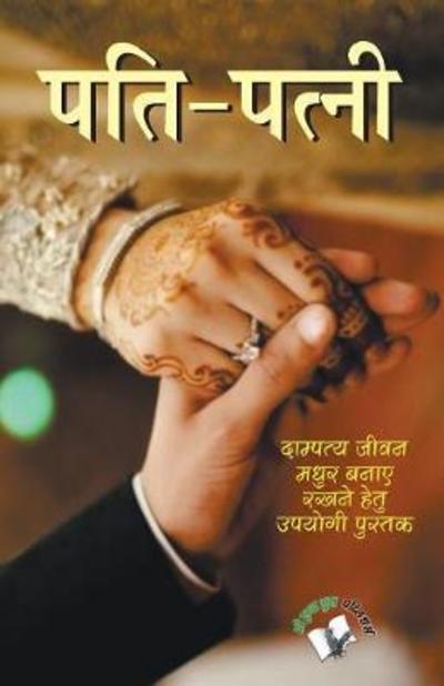 Cover for Chitra Garg · Pati-Patni (Paperback Book) (2017)