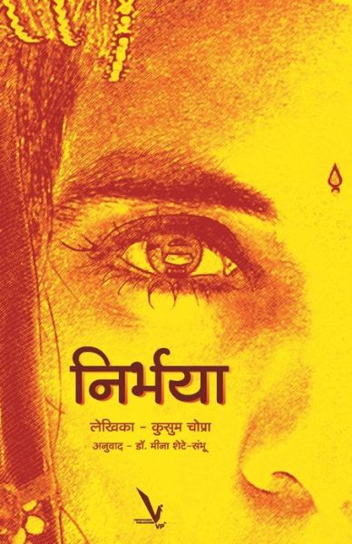 Nirbhaya - Kusum Chopra - Books - Vishwakarma Publications - 9789383572762 - December 1, 2015