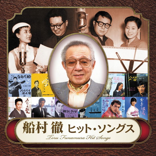 Cover for (Various Artists) · Toru Funamura Hit Songs (CD) [Japan Import edition] (2018)