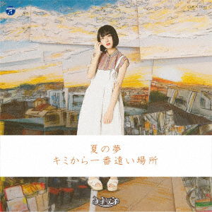 Natsu No Yume / Kimi Kara Ichiban Tooi Basho - 7 Land - Music - NIPPON COLUMBIA CO. - 4549767071763 - July 24, 2019