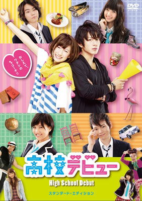 Cover for Mizobata Junpei · High School Debut Standard Edition (MDVD) [Japan Import edition] (2011)