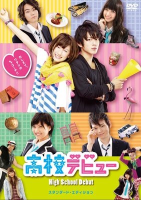 Cover for Mizobata Junpei · High School Debut (MDVD) [Japan Import edition] (2011)