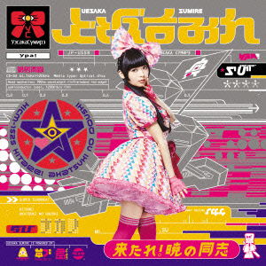 Cover for Uesaka Sumire · Kitare!akatsuki No Doushi (CD) [Japan Import edition] (2014)