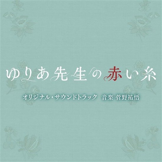 Cover for Kanno Yugo · TV Asahi Kei Mokuyou Drama[yuria Sensei No Akai Ito]original Soundtrack (CD) [Japan Import edition] (2023)