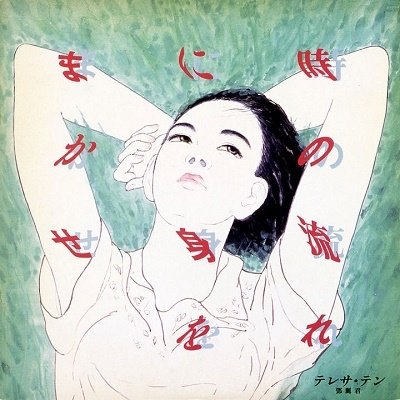 Cover for Teresa Teng · Toki No Nagare Ni Mi Wo Makase (LP) (2020)