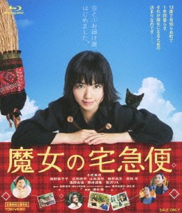 Cover for (Japanese Movie) · Majo No Takkyuubin (MBD) [Japan Import edition] (2014)