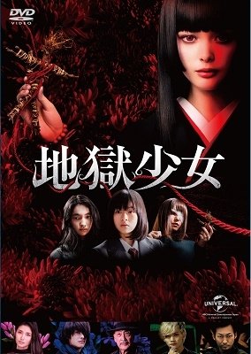 Cover for Tamashiro Tina · Jigoku Shojo (MDVD) [Japan Import edition] (2020)