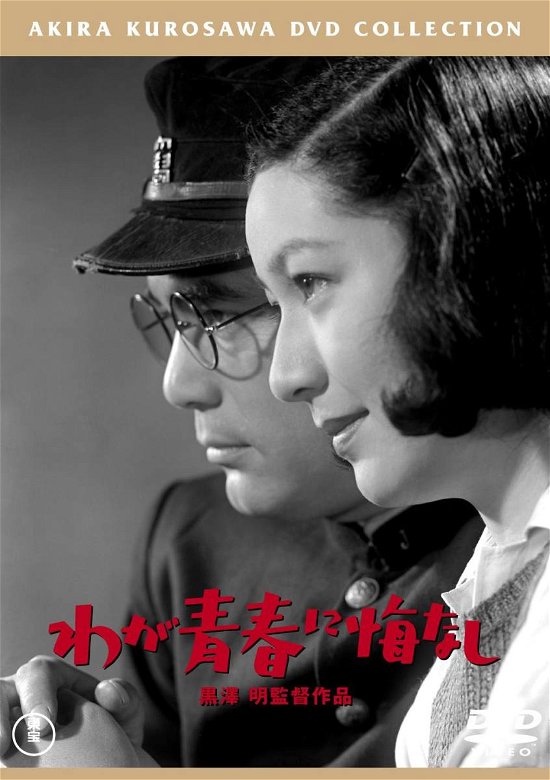 Cover for Hara Setsuko · Waga Seishun Ni Kui Nashi (MDVD) [Japan Import edition] (2015)