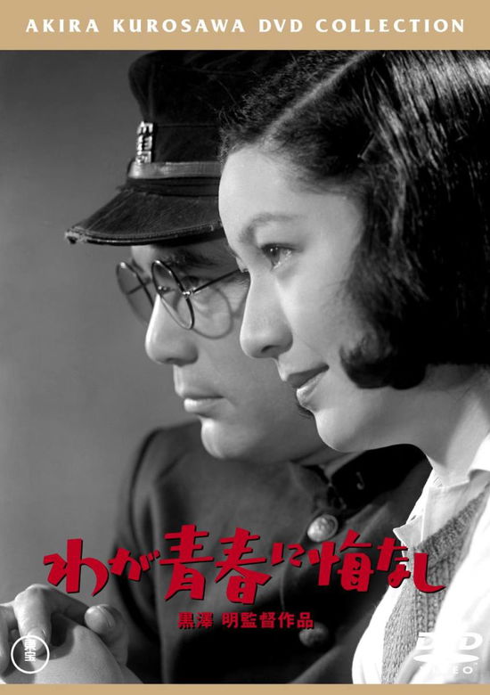 Waga Seishun Ni Kui Nashi - Hara Setsuko - Music - TOHO CO. - 4988104095763 - February 18, 2015