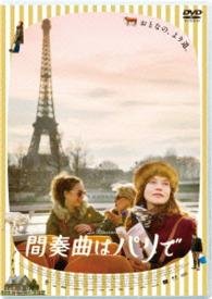 Cover for Isabelle Huppert · La Ritournelle (MDVD) [Japan Import edition] (2015)