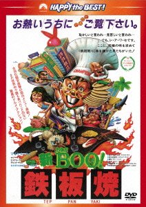 Cover for Michael Hui · Teppanyaki (MDVD) [Japan Import edition] (2013)