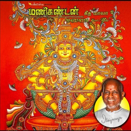 Cover for Ilaiyaraaja · Manikantan Geetha Mala (CD) (2012)