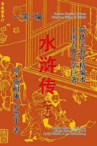 Cover for Yeshell · The Water Margin Heroes (Shui Hu Zhuan), Vol. 2 of 2 (Pocketbok) (2015)