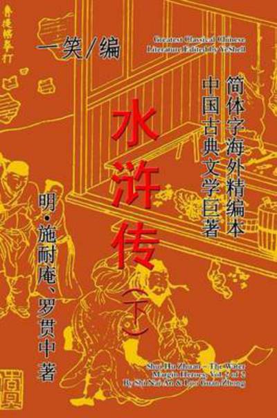 Cover for Yeshell · The Water Margin Heroes (Shui Hu Zhuan), Vol. 2 of 2 (Paperback Book) (2015)