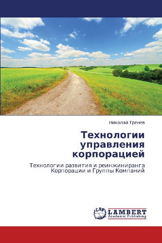 Cover for Nikolay Trenev · Tekhnologii Upravleniya Korporatsiey: Tekhnologii Razvitiya I Reinzhiniranga Korporatsii I Gruppy Kompaniy (Paperback Book) [Russian edition] (2012)