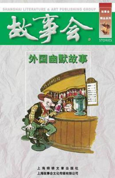 Cover for Chengwei He · Wai Guo You Mo Gu Shi (Paperback Book) (2015)