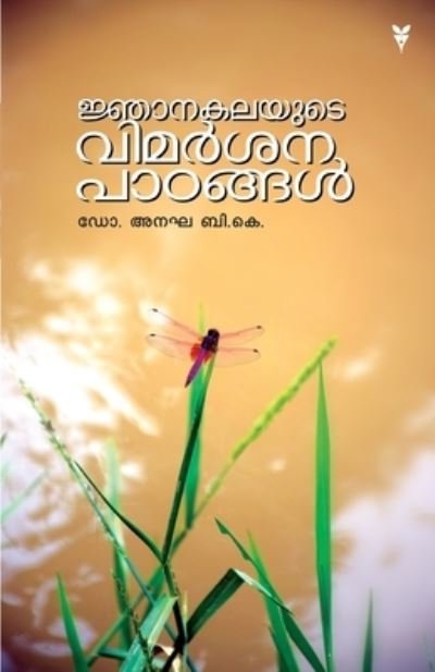 Njanakalayute Vimarsana Patangal - Na - Bøger - GREEN PUBLISHER - 9788184234763 - 1. oktober 2015