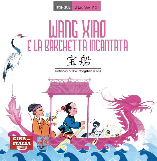 Cover for She Lao · Wang Xiao E La Barchetta Incantata. Testo Cinese A Fronte. Ediz. Bilingue (Book)