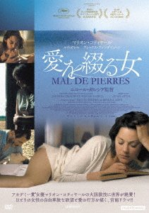 Cover for Marion Cotillard · Mal De Pierres (MDVD) [Japan Import edition] (2018)