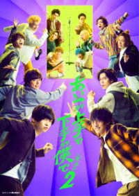Cover for Aramaki Yoshihiko · Drama[aitsu Ga Kamite De Shimote Ga Boku De Season 2] Blu-ray Box (MBD) [Japan Import edition] (2023)