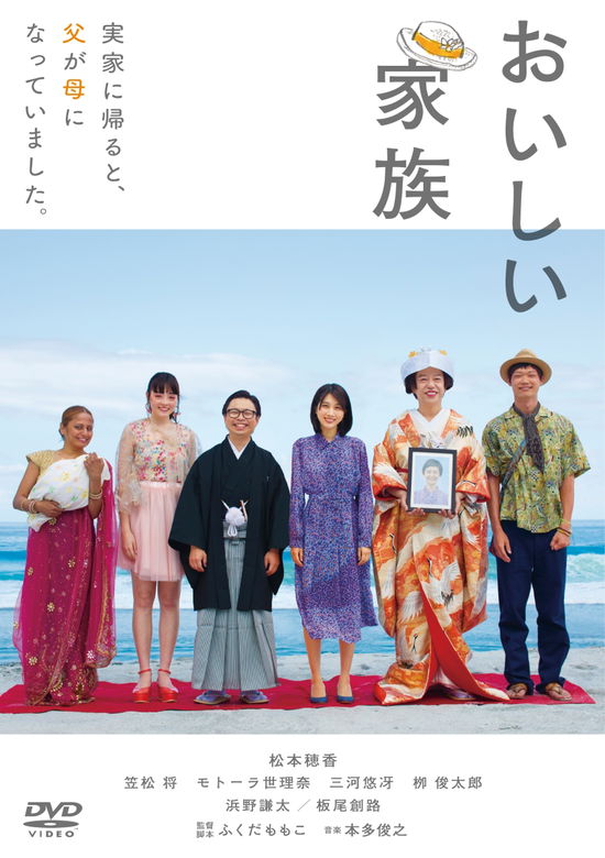 Cover for Matsumoto Honoka · Oishii Kazoku (MDVD) [Japan Import edition] (2020)