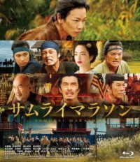 Cover for Sato Takeru · Samurai Marathon Standard Edition (MBD) [Japan Import edition] (2019)