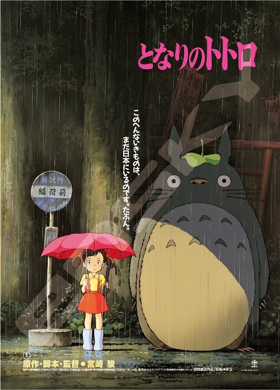Cover for My Neighbor Totoro · MY NEIGHBOR TOTORO - Movie Poster - Puzzle 1000P (Toys)