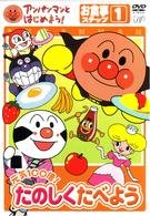 Cover for Kids · Anpanmanto Hajimeyo!oshokujihe (MDVD) [Japan Import edition] (2005)