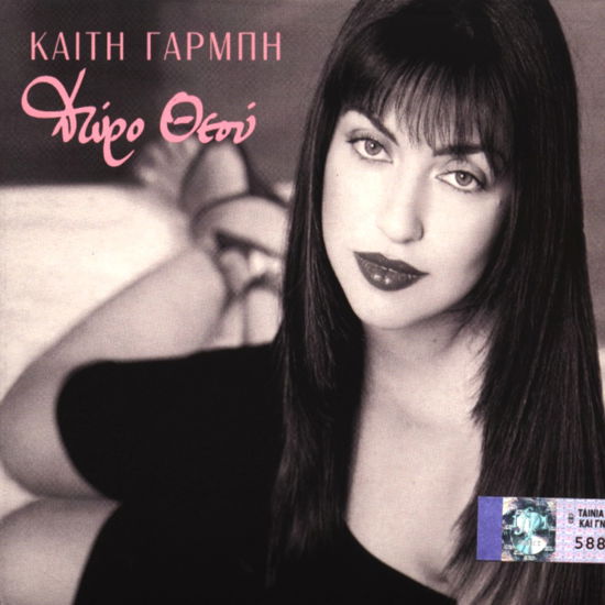 Cover for Kaiti Garbi · Kaiti Garbi-doro Theou (CD)