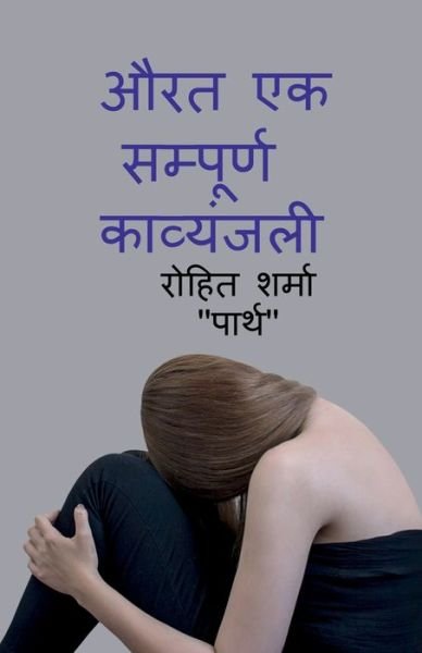 Cover for Rohit Sharma · Aurat Ek Sampurn Kavyanjali / (Paperback Book) (2019)