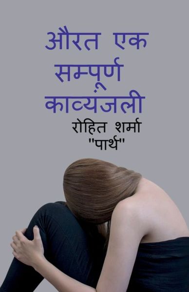 Aurat Ek Sampurn Kavyanjali / - Rohit Sharma - Books - Notion Press, Inc. - 9781646619764 - September 14, 2019