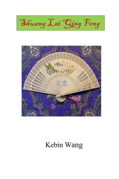 Cover for Kebin Wang · Shuang Lai Qing Feng (Taschenbuch) (2020)