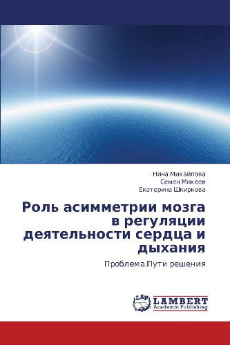 Cover for Ekaterina Shkirkova · Rol' Asimmetrii Mozga V Regulyatsii Deyatel'nosti Serdtsa I Dykhaniya: Problema.puti Resheniya (Paperback Book) [Russian edition] (2012)