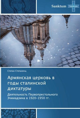 Cover for Stepan Stepanyants · Armyanskaya Tserkov' V Gody Stalinskoy Diktatury: Deyatel'nost' Pervoprestol'nogo Echmiadzina V 1920-1950 Gg. (Paperback Book) [Russian edition] (2014)