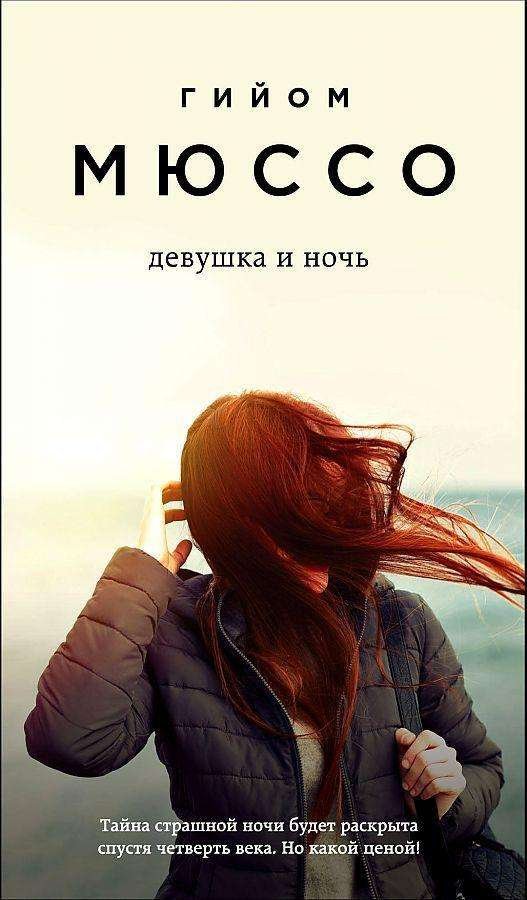 Cover for Musso · Devushka i noch' (Book)