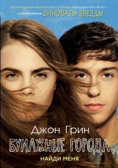 Cover for ???? ???? · ???????? ??????. Paper Towns (Paperback Book) (2021)