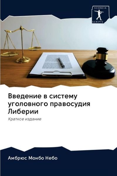 Cover for Nebo · Vwedenie w sistemu ugolownogo praw (Book) (2020)