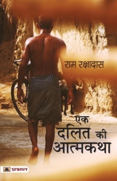 Cover for RAM Rakshadas · Ek Dalit Ki Aatmkatha (Paperback Book) (2022)