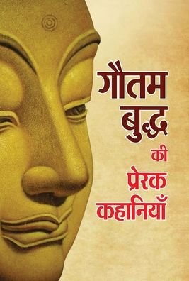Cover for Mukesh 'Nadan' · Gautam Buddha Ki Prerak Kahaniyan (Bog) (2020)