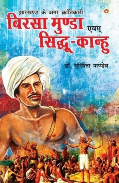 Jharkhand Ke Amar Krantikari "Birsa Munda Evam Sidhu-Kanhu" - Susmita Pandey - Książki - Diamond Books - 9789386759764 - 24 grudnia 2020