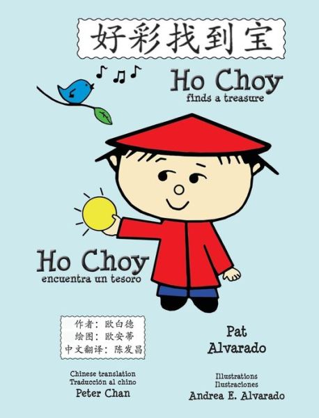 Cover for Pat Alvarado · Ho Choy Finds a Treasure * Ho Choy Encuentra Un Tesoro (Inbunden Bok) [Chinese, Hard Cover edition] (2014)