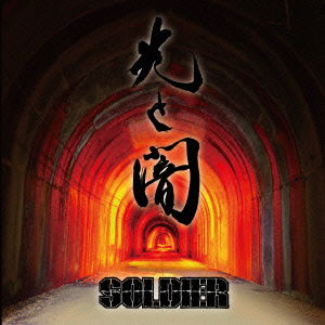 Cover for Soldier · Hikari to Yami (CD) [Japan Import edition] (2015)