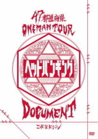 Cover for Kodomo Dragon · 47 Todoufuken Oneman Tour [head Banging]document &lt;limited&gt; (MDVD) [Japan Import edition] (2020)