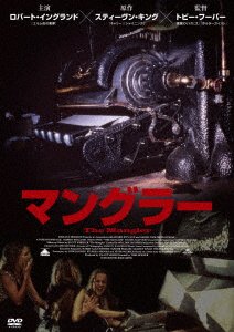 Cover for Robert Englund · The Mangler (MDVD) [Japan Import edition] (2021)