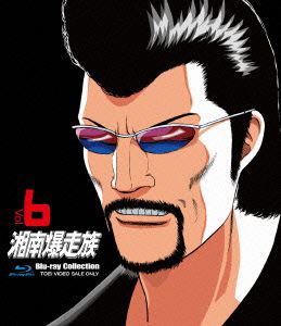 Cover for Yoshida Satoshi · Shonan Bakusozoku Blu-ray Collection Vol.6 (MBD) [Japan Import edition] (2014)