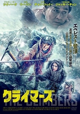 Cover for Wu Jing · The Climbers (MDVD) [Japan Import edition] (2021)