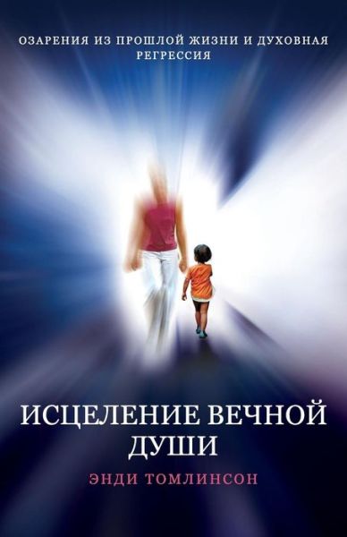 Cover for Andy Tomlinson · - (Paperback Book) [Russian edition] (2014)