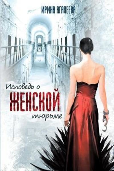Cover for Irina / I Agapeeva · Confession of the Women's Prison (Paperback Book) (2016)
