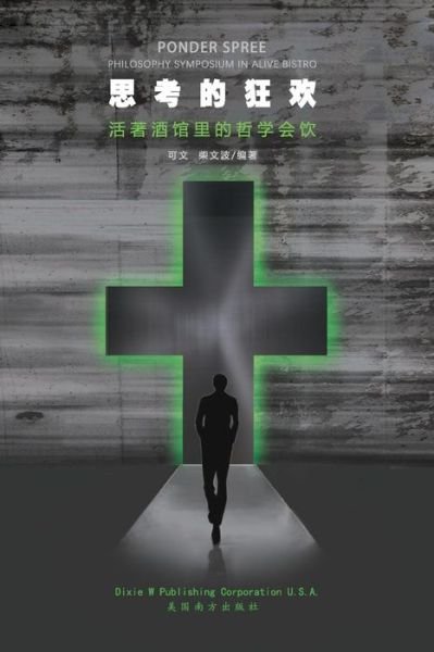 Cover for Kewen Zhou · Ponder Spree (Paperback Book) (2019)